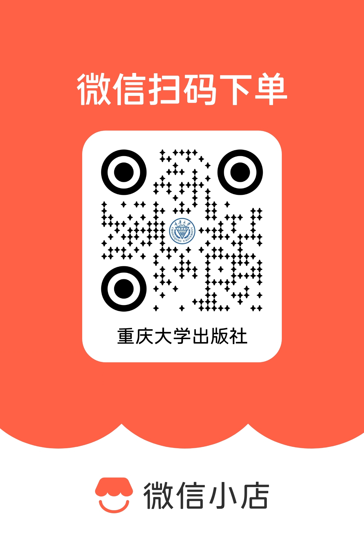 微信小店二维码大图